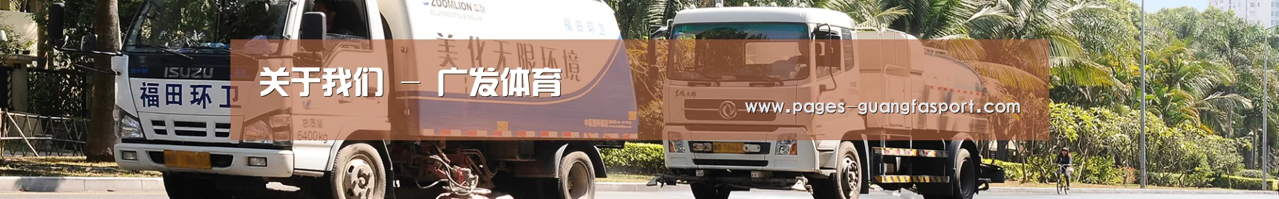 联系广发体育