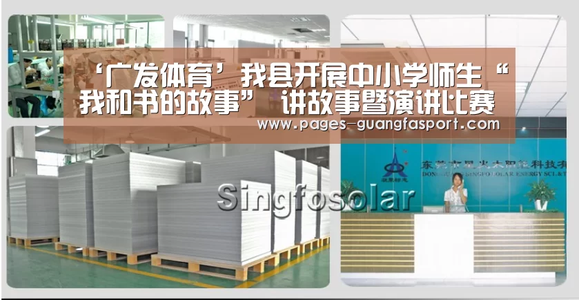 ‘广发体育’我县开展中小学师生“我和书的故事” 讲故事暨演讲比赛活动