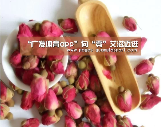 “广发体育app”向“零”艾滋迈进(图1) 广发体育官网